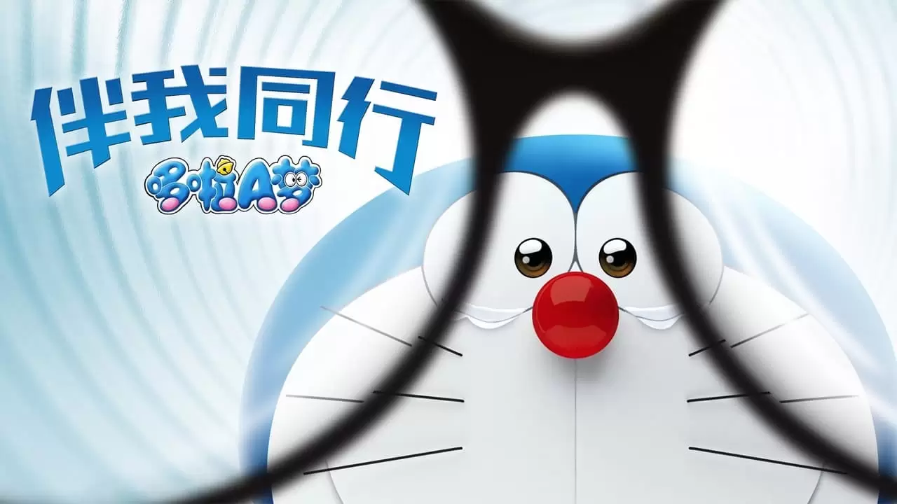 Stand by Me Doraemon Backdrop