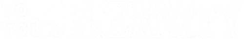 To Your Eternity Logo