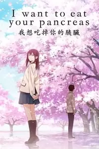 I Want to Eat Your Pancreas Poster