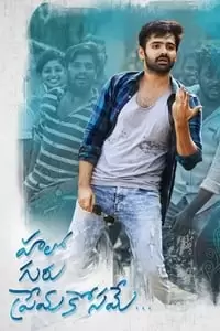 Hello Guru Prema Kosame Poster
