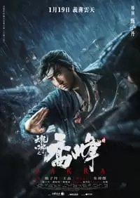 Sakra Poster