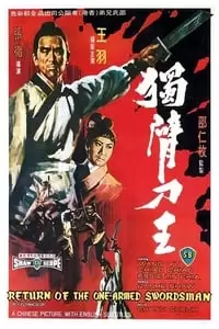 Du bei dao wang Poster