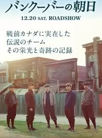 The Vancouver Asahi Poster