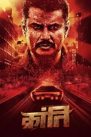 Kranti Poster
