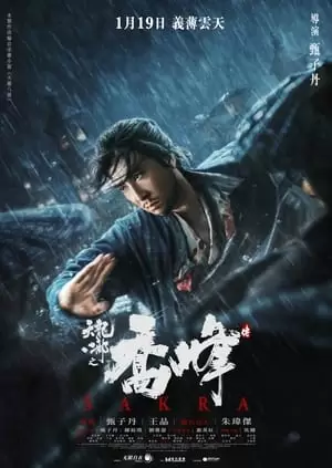 Sakra Poster