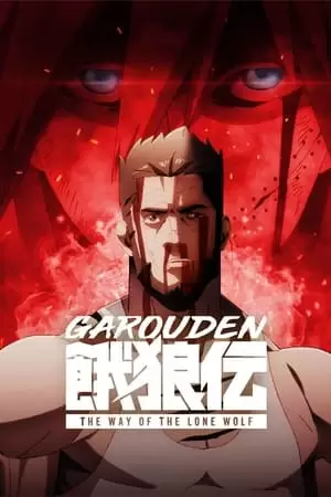 Garouden: The Way of the Lone Wolf Poster