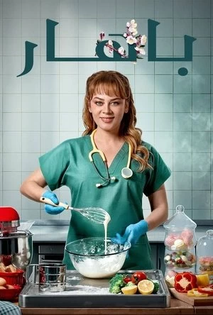 Bahar Poster