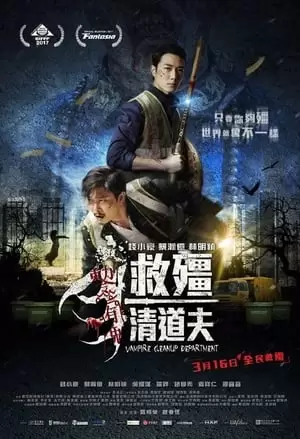 Vampire Cleanup Department Poster