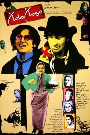 Mehman-e maman Poster