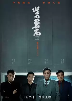 Under the Light Poster