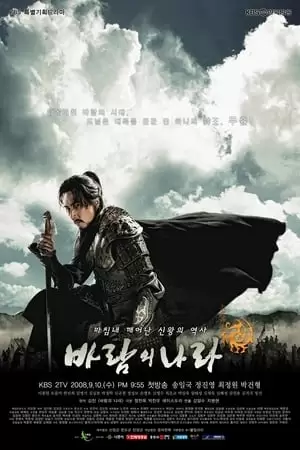 The Kingdom of the Winds Poster