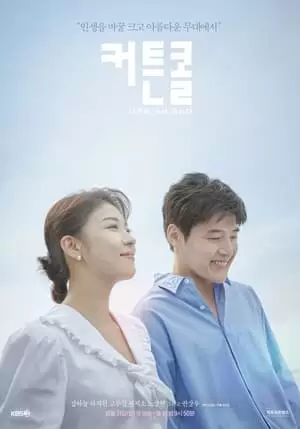 Curtain Call Poster